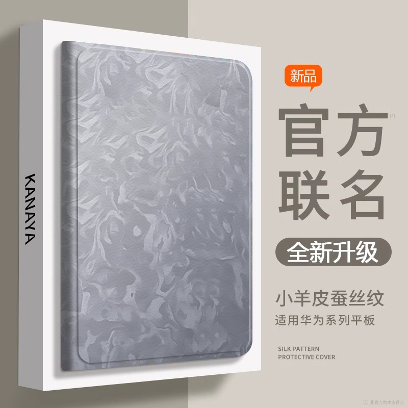 适用华为matepadpro13.2蚕丝纹壳