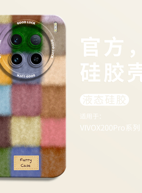秋冬彩色方块适用vivox200新款手机壳vivox200pro液态瞳眼硅胶壳x200promini保护套VIVO男女x200创意pro个性