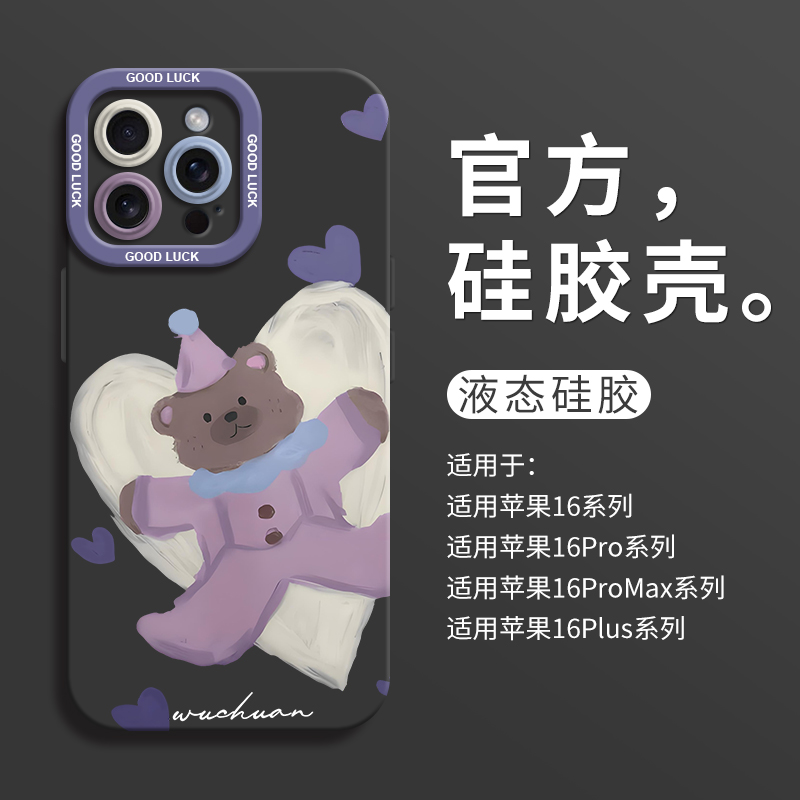 【小红书爆款】紫色小熊手机壳
