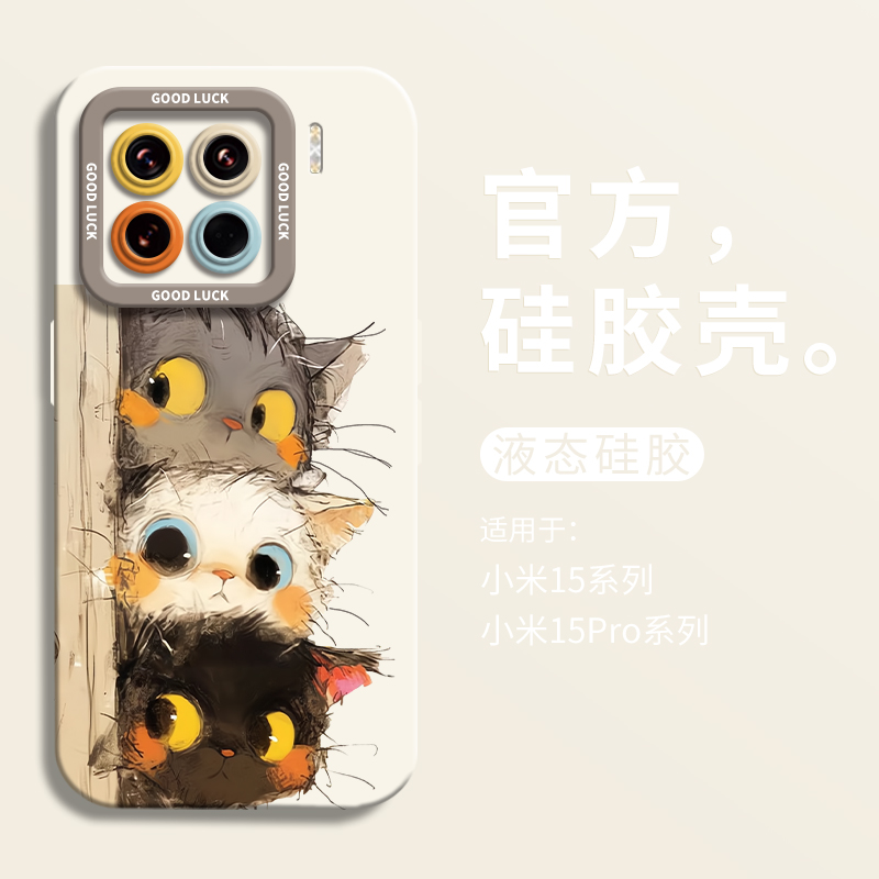 【小红书爆款】偷感小猫手机壳