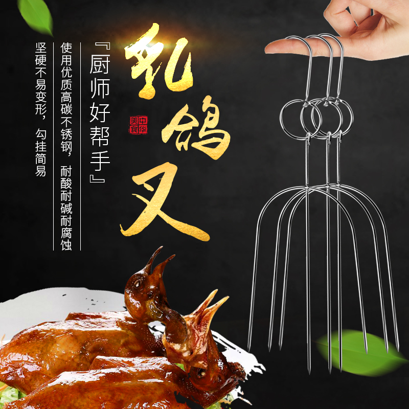 琵琶鸭叉不锈钢叉鸭叉烤鸭工具乳鸽环酱板鸭叉烤乳猪叉 U型烧腊叉