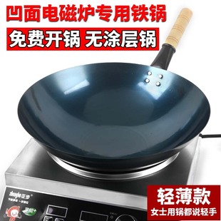 凹面电磁炉专用炒锅铁锅轻薄型商用圆底炒菜锅熟铁纯铁锅无涂层
