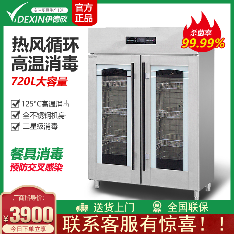 伊德欣消毒柜商用餐饮饭店大容量高温不锈钢立式双开门餐具碗筷柜