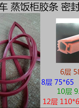 宇王 蒸饭车 蒸饭柜 胶条 密封条 原厂正品 宇王配件蒸车配件