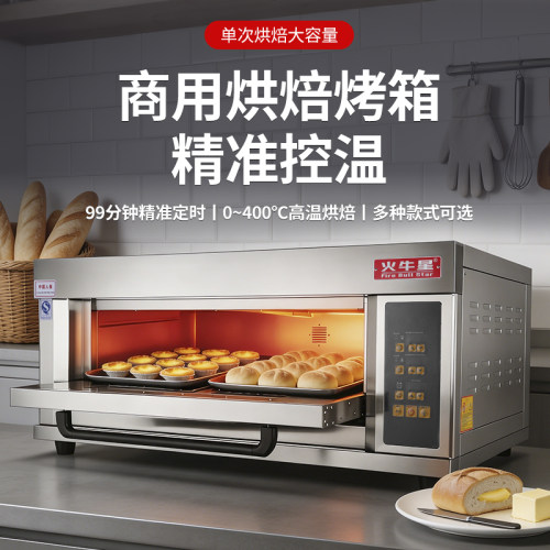 火牛星商用一层两盘电烤箱烤炉