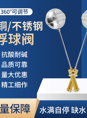 不锈钢浮球阀开水器自动进水蒸饭柜水塔水位控制器水箱蒸包炉开关