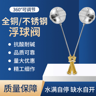 不锈钢浮球阀开水器自动进水蒸饭柜水塔水位控制器水箱蒸包炉开关