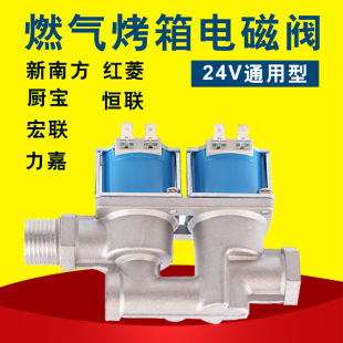 燃气烤箱电磁阀 24V 电磁阀自吸电磁阀 烤箱专用电磁阀 燃气烤箱