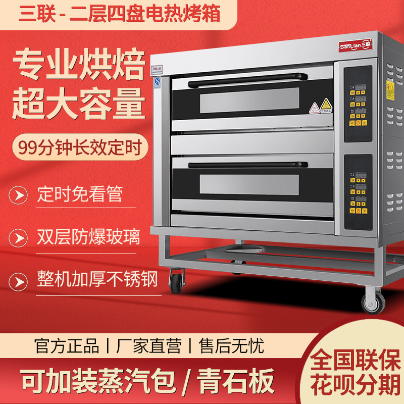 电烤箱商用大烤箱两层四盘披萨蛋糕面包烘焙烤箱家用大容量电烤炉