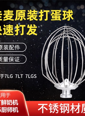佳麦球搅拌机球 JM-7LT/JM-7LG 7L球 佳麦商用鲜奶机球 打蛋器球