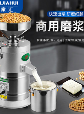 千家汇豆浆机商用早餐店用全自动豆腐脑打浆渣浆分离大型磨浆机