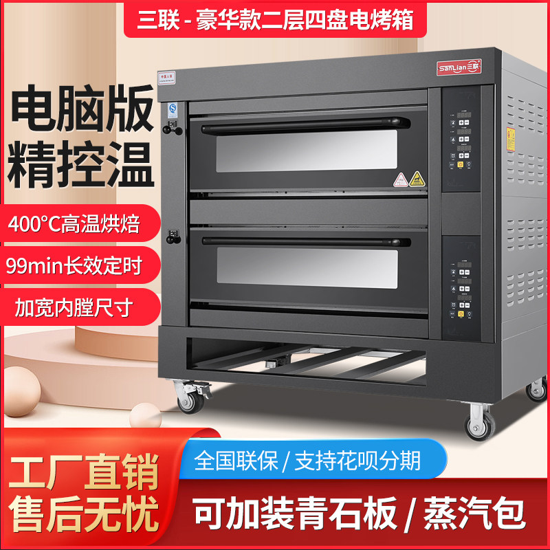 三联电烤箱商用两层四盘大容量大型面包披萨蛋糕豪华电脑版烤炉