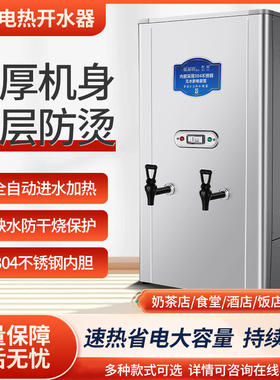 杜裕热开水器商用全自动开水机不锈钢开水炉工厂饭店热水烧水器