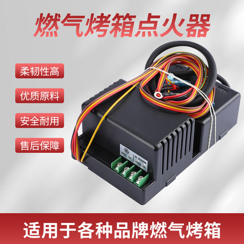 新南方红菱烤炉MDK点火器燃气烤箱烤炉点火器控制器脉冲力嘉厨宝