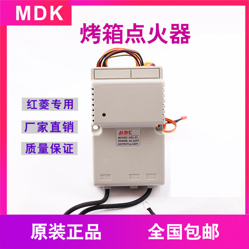 燃气烤箱专用点火器 新南方宏联红菱力嘉厨宝顺麦得宝爱厨乐MDK