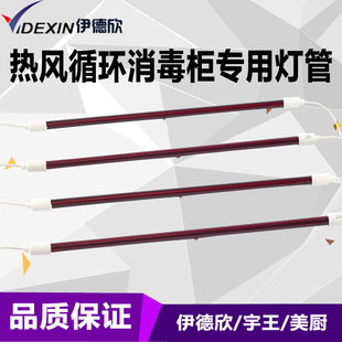 全新伊德欣光波保洁柜灯管 优质原厂配件 质量可靠 消毒柜照明棒