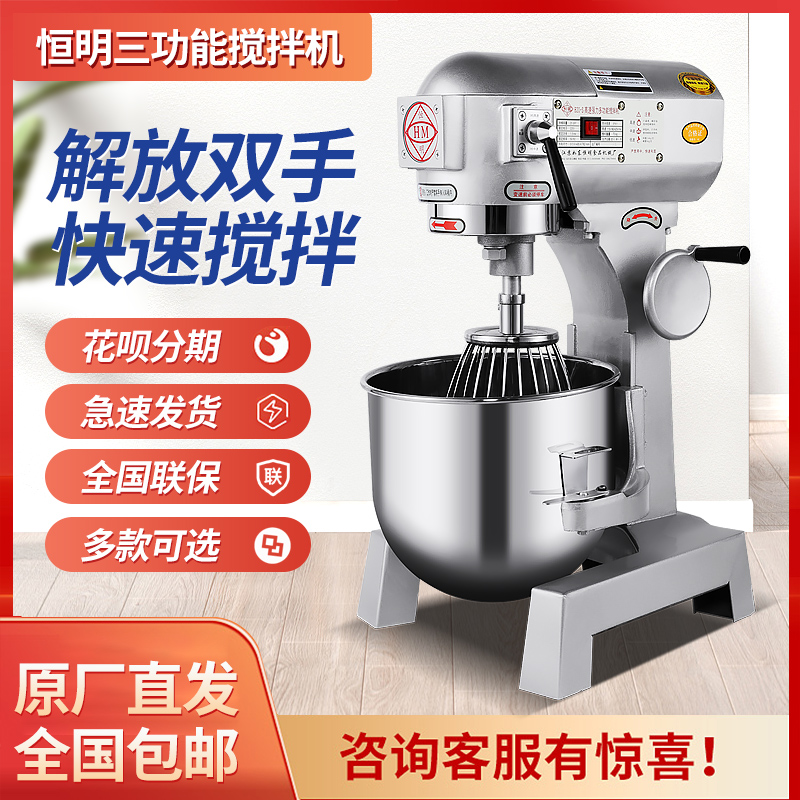 恒明搅拌和面机商用打蛋机10公斤全自动揉面厨师机家用20升搅面