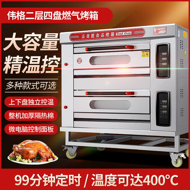 伟格燃气烤箱商用大容量二层二四盘蛋糕店烘焙电烤炉面包月饼烤炉