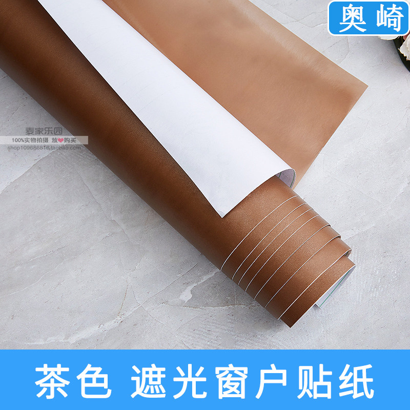 加厚奥崎咖啡色带胶防晒玻璃贴纸图片