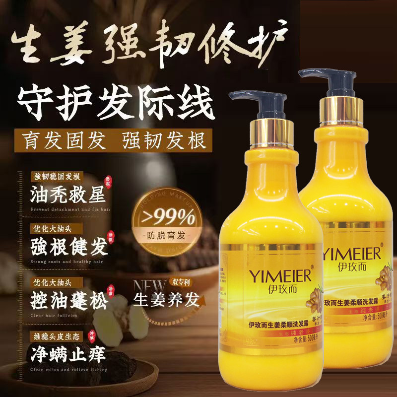 伊玫而生态纯老姜汁柔顺控油洗发洗发水
