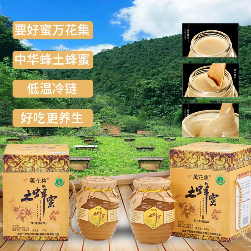 万花集土蜂蜜深山放养无添加自然成熟蜂蜜精品土蜂蜜礼盒450克2瓶