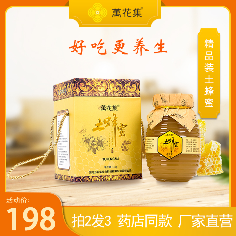 万花集土蜂蜜1000g纯正品天然农家自产野生自然成熟结晶蜜买2发3