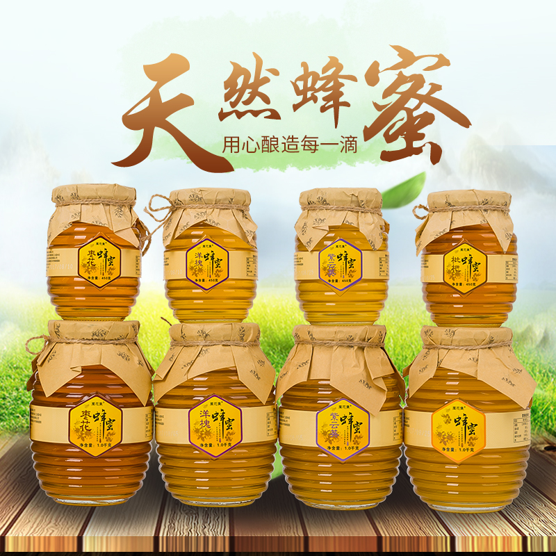万花集深山天然野生百花紫云英洋槐蜂蜜农家自产纯正枣花枇杷蜂蜜