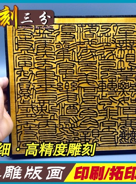 印章浮雕儿童木刻版画