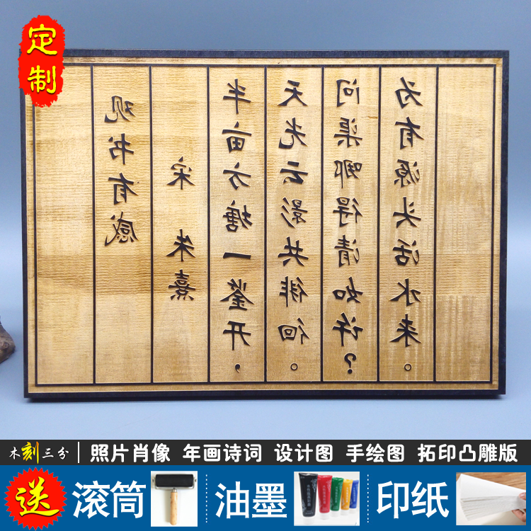 黑白木版画定制木刻画照片古诗词木雕版印刷模板木刻版画手工拓印