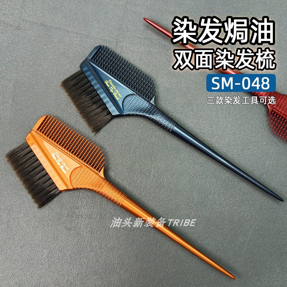 发葳鹅染发梳子专用美发焗油软毛双面刷子专业挑染高级神器SM-048