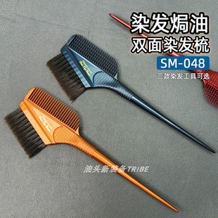 发葳鹅染发梳子专用美发焗油软毛双面刷子专业挑染高级神器SM 048