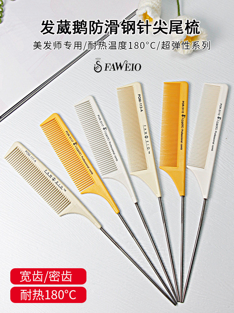 台湾发葳鹅钢针尖尾梳发型师烫染发梳分区梳美发专用宽密齿挑分梳