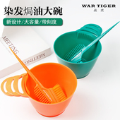 理发店焗油碗美发染膏碗加大容量发廊染发工具焗油专用漂染美容碗