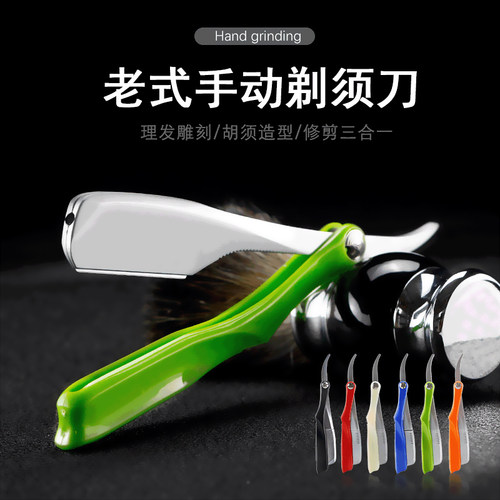 老式刮胡刀手动男士油头美发