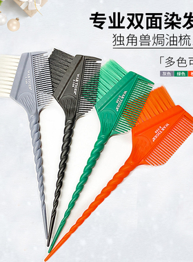 WARTIGER美发染发刷焗油梳子