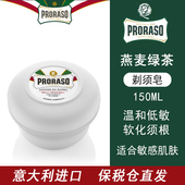 意大利进口Proraso燕麦剃须皂剃须泡沫软化胡须膏男士 刮胡子150ML