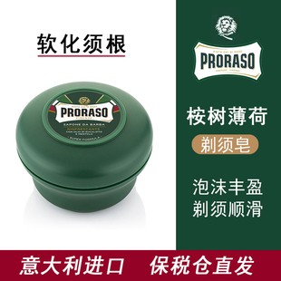 Proraso意大利男士剃须皂桉树薄荷胡须shaving帕拉索剃须膏150ml
