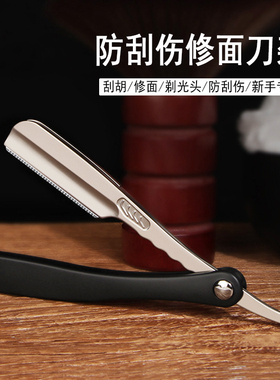 安全刃刮胡刀手动男修面刀架防刮伤剃须刀网格刀片修眉刀老式剃刀