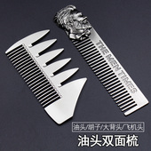 梳油头神器美式 油头纹理梳子男专用宽齿梳随身便携金属胡子造型梳
