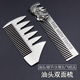 梳油头神器美式 油头纹理梳子男专用宽齿梳随身便携金属胡子造型梳