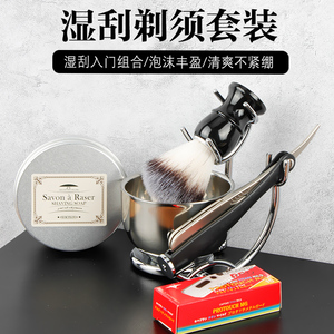 剃须皂套装男士修面工具手动剃须泡沫刮胡刀打泡碗起泡刷刮脸全套