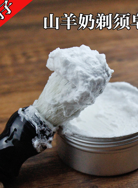 男士泡沫固体刮胡修面剃须皂