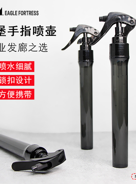鹰堡美发水壶喷雾瓶手指喷壶