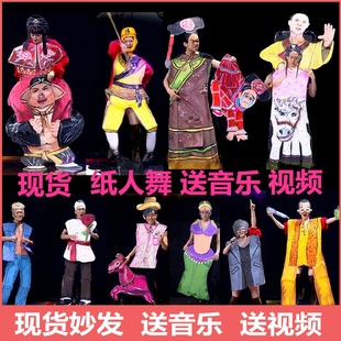 纸片舞道具纸片人表演道具纸片秀元旦年会春节晚会创意搞笑节目