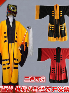 万圣节表演服舞台演出服装道袍长袍套装衣服八卦衣太极八卦经衣