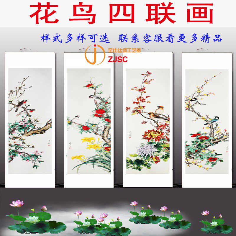 定做丝绸卷轴画玄关客厅装饰画绢布花鸟四联挂画新中式水墨画绢布