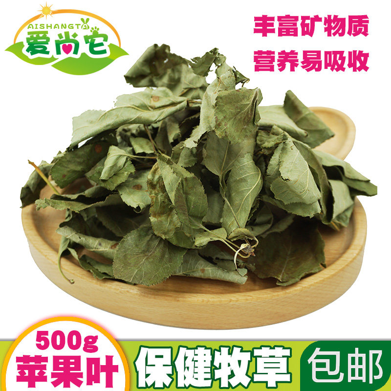 2025新苹果树叶兔子龙猫豚鼠土拨鼠零食干草牧草丰富矿物质