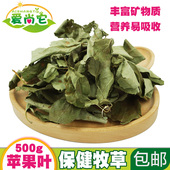 2025新苹果树叶兔子龙猫豚鼠土拨鼠零食干草牧草丰富矿物质