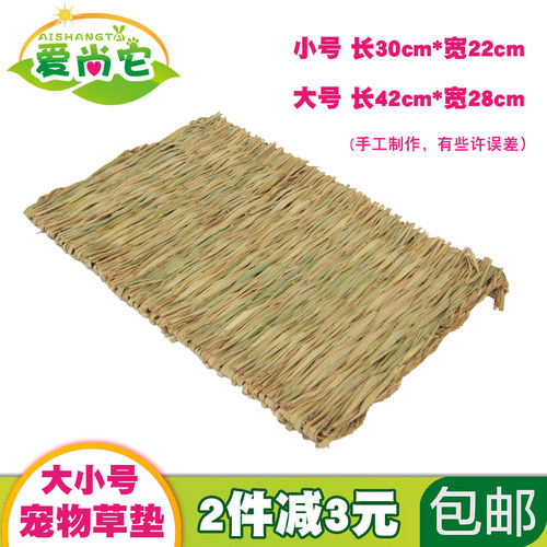 包邮草垫冬暖宠物用品土拨鼠龙猫
