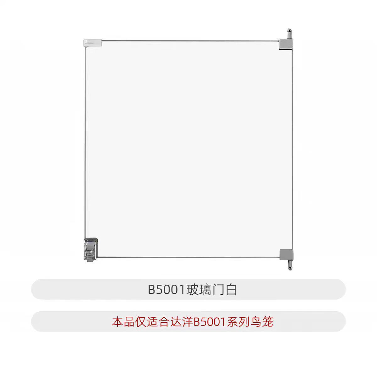 达洋鸟笼原厂配件B4002B5001B6047B6045B6001玻璃门重力锁网件门